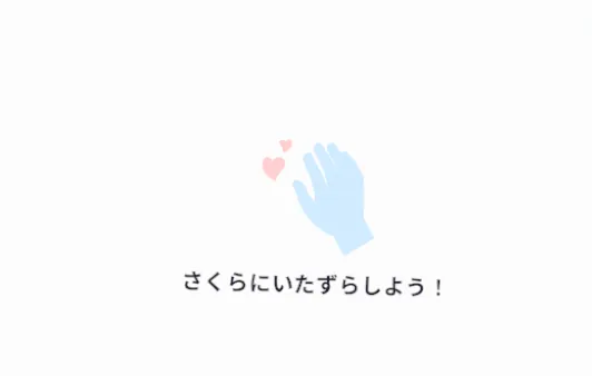 インタラクティブについて