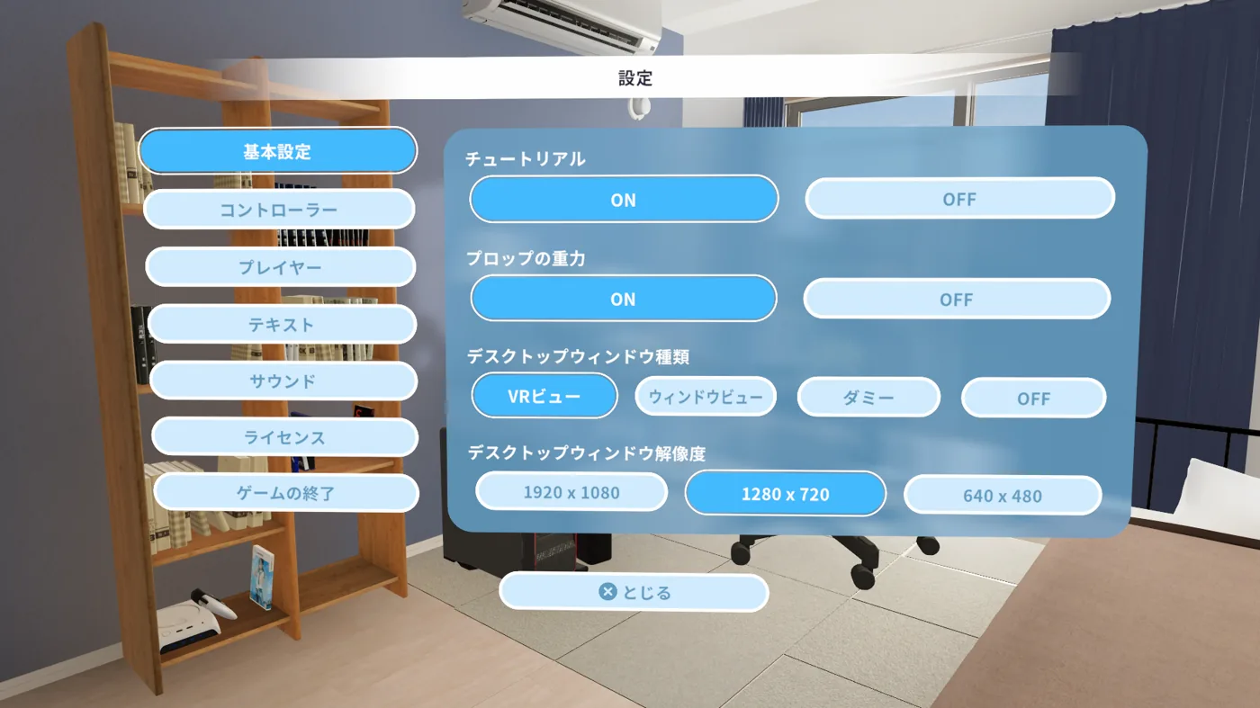 基本設定