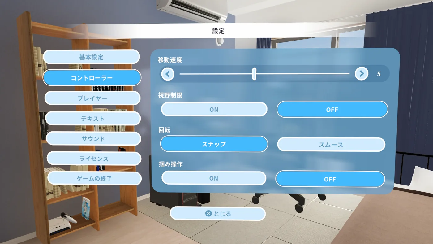 コントローラー