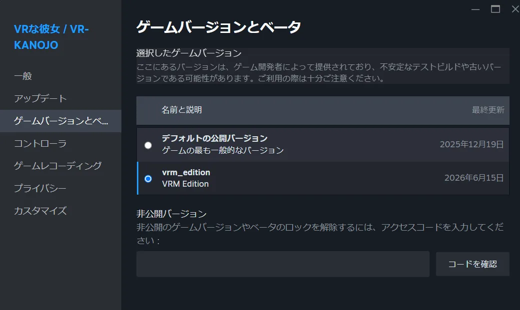 ゲームバージョンの選択