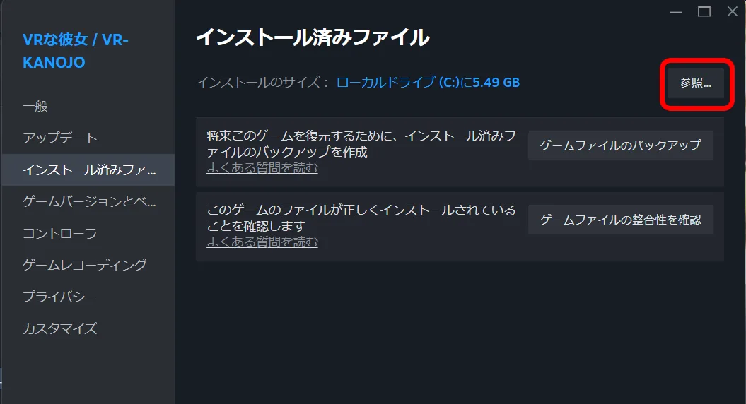インストール済みファイルの参照
