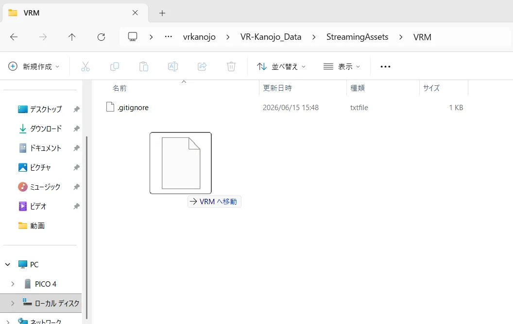 VRMフォルダにファイルを入れる